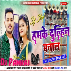 Hamke Dulhin Banala Na Ta Dosar Le Ke Jayi Bhojpuri Song Dehati Jhumar Dance Mix Dj Pankaj Hazaribag Mp3 Song