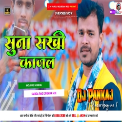 KaheLe Payalwa Ki Suna Sakhi Kajal Pramod Premi New Bhojpuri Song Hard Tapori Dance Remix Dj Pankaj Hazaribag Mp3 Song