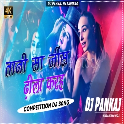 Tani Sa Jeens Dhila Kara Old Bhojpuri Song Kadak Bass Dance Remix Dj Pankaj Hazaribag Mp3 Song