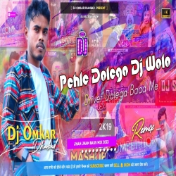 Pehle Dalega Dj Wala -320Kbps Hard Bass Mix - Dj Omkar Dhanbad Mp3 Song