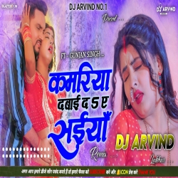 Kamariya Daba Da Ae Saiyan -- Hard Punch Mix -- Gunjan Singh -- Dj Arvind Latehar Mp3 Song