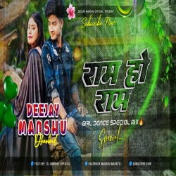 Rama Ho Rama  - Khortha old Version - Love Dehati Mix - Dj Manshu Dhanbad Mp3 Song