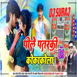 Pile Patarki Coca Cola Thanda Ge Ashish Yadav Khortha Maghi Song Mix Dj Suraj Rafiganj x Dj Uttam Dumka Mp3 Song