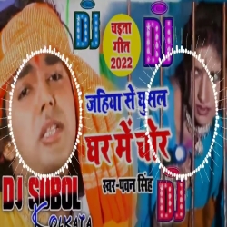 Jahiya Se Ghusal Ghar Me Chor - Pawan Singh Chaita Dj Remix- Dj Subol Kolkata Mp3 Song