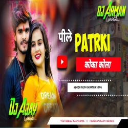 Pile Patarki Coca Cola Thanda Ge Ashish Yadav Jumping Style Mix By Dj Ajay Gomia x Dj Arman GRD Mp3 Song