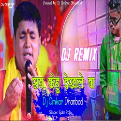 Sab Kehu Dekhle Ba - Golu Raja Bhojpuri Malai Music mix - Dj Omkar Dhanbad Mp3 Song