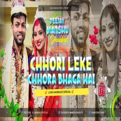 Chhori Leke Chhora Bhaga  New Khortha Dj Song  Dehati Vibration Mix Dj Manshu Mp3 Song