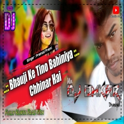 Bhauji Ke Tino Bahiniya Chhinar Hai Kurta Faad Mix - Dj Omkar Dhanbad Mp3 Song