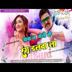 Aawa Na Choli Rang Dalwala - Full Speed Dance Mix Dj Omkar Dhanbad Mp3 Song