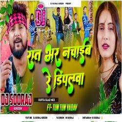 Raat Bhar Nachaib Re Dimpalwa (Speaker Faad Dance Mix) - DJSOORAJ GIRIDIH Mp3 Song