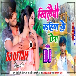 Khilaibo Bdahiya Ke Chhena Ashish Yadav New Khortha Jhumta Song Mix Dj Suraj Rafiganj x Dj Uttam Dumka Mp3 Song