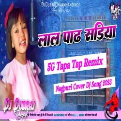 laal paar sadiya Nagpuri Cover Mix Song DJ Dubraj 5G Tapa Tap Hard Bass Mix  Mp3 Song