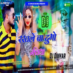 Rakhle Dugo Ba Nachaniya -  Tuntun Yadav Bhojpuri Jhan Jhan Bass - Dj Omkar Dhanbad Mp3 Song