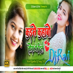 Kaise Kahabo Tora Ge Dile Ki Haal Ho Khortha Dj -( Milan Das )- Op Style Jhumar Mix - DjKaran Nirsa & Dj Ravi Jharkhand Mp3 Song