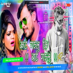 Kate Gailu Ki Bate Gailu - Pramod Premi Bhojpuri Hard Malai Music mix - Dj Omkar Dhanbad Mp3 Song