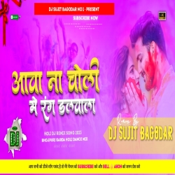 Aawa Na Choli Me Rang Dalwala Old Holi Dj Song Full2 Piyakad Dnc Mix Dj Sujit Bagodar Mp3 Song