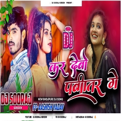 Kar Debo Pabitar Ge - Ashish Yadav - Next Level Dance Mix DJ SOORAJ GIRIDIH Mp3 Song