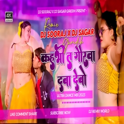 Kahbhi Ta Godwo Dabai Debo - Hard Dance Mix - DJ SOORAJ X DJ SAGAR GRD Mp3 Song