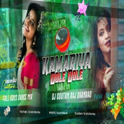 Kamariya Dole Dole New Bhojpuri Dj Song Hard Bass Garda Dance Mix Dj Goutam Raj Mp3 Song