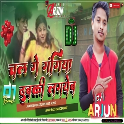 Chal Ge Gangiya Dubki Lagaibe Ganga Ke Pani (Khorta Dj Mathli Song Old ) Dj Arjun  Mp3 Song