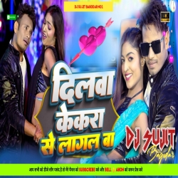 Dilwa Kekra Se Lagal Ba Raj Bhai New Khortha Song2023 [full2 Tapori  Barati Dance  Mix] Dj Sujit Bagodar Mp3 Song