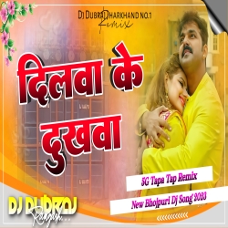 Dilwa ke dukhwa Bhojpuri Dj Song 2023 Dj Dubraj Tapa Tap Remix  Mp3 Song