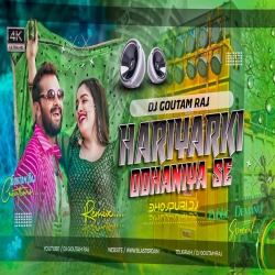 Hariyarki Odhaniya Se Khesari Lal Yadav Bhojpuri Dj Song Full Bass Remix By Dj Goutam Mp3 Song