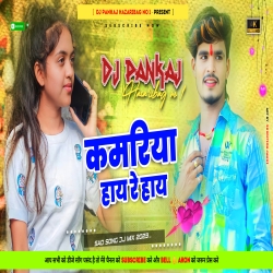 Aashish Yadav New Song Jaan Maro Hao Ge Goriya Tor Kamariya Hay Re Hay Jhan Jhan Bass Jhankaar Mix Dj Pankaj Hazaribag Mp3 Song