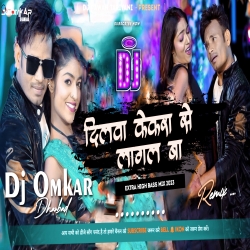 Dilwa Kekra Ke Dela Raja - Raj Bhai Bhojpuri New Song 2k23 - Dj Omkar Dhanbad Mp3 Song