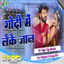 Godi Me Leke Jaan Tapa Tap Remix Bhojpuri Dj Song 2023 Dj Dubraj Mp3 Song