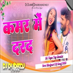 Kamar Mei Dard | Palang Se Girawle Dada New Bhojpuri Dj Song 2023 Dj Dubraj Ramgarh Mp3 Song