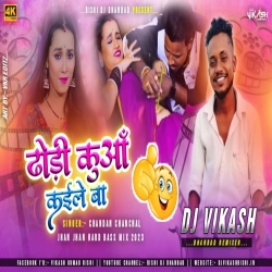 Khodi Khodi Dhodi Ke Dewara Kuwa Kaile Ba Tapa Tap Jhan Jhan Hard Bass Mix 2023 Dj Vikash Dhanbad Mp3 Song