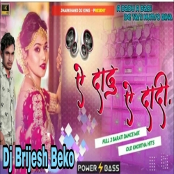 A Dadu A Dadi Old Khortha Dj Song Dehati Jhumar Power Hit Bass Mix Dj Brijesh Beko Mp3 Song