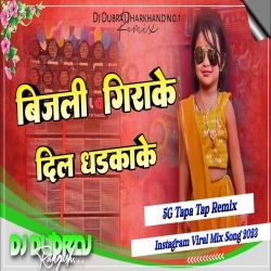 Kya Mujhe Love Karti Ho Tapa Tap Remix Nagpuri Dj Song 2023 Dj Dubraj Mp3 Song