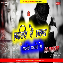 Laganiya Me Choda Kanwe Karto Ge - Market Faad Dance Mix - Dj Omkar Dhanbad Mp3 Song
