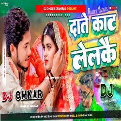 Daate Kaat Lelkai - Ashish Yadav New Hard Bhojpuri Remix - Dj Omkar Dhanbad Mp3 Song