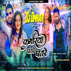 Kamariya Patre Patre Pawan Singh Latest Bhojpuri Dnc Mix - Dj Omkar Dhanbad Mp3 Song