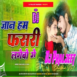 Jaan Hum Fhasri Lagebo Ge [ Hard Bass Mix ] Dj Phaljeet Bharkhar  Mp3 Song