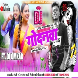 Goda Goda Khali Fine Godanwa Se - Shilpi Raj Best Song Dj Omkar Mp3 Song