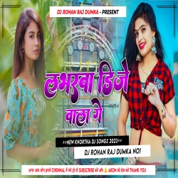 Loverwa Dj Wala Ge - Dj Boy Special Mix - DJ ROHAN RAJ Mp3 Song