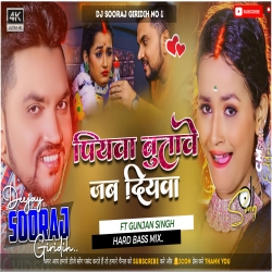 Dhukur Dhukur Kare Sakhi Jiyawa Piyawa Butawe Jab Diyawa - Garda Dance Mix - DJ SOORAJ GIRIDIH Mp3 Song