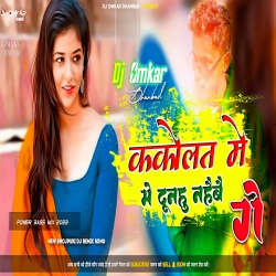 Kakolat Me Duno Nahaibe Ge - Gandhi Lal Yadav Jhumta Dance mix 2023 - Dj Omkar Dhanbad Mp3 Song