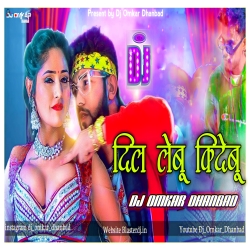 Dil Debu Ki Lebu Neelkamal - Bhojpuri Hard Mailai Music mix - Dj Omkar Dhanbad Mp3 Song