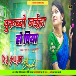 Purubwo Jaiha Ho Piya Vikash Rangila New Khortha Song 2023 Dj Sujit Bagodar Mp3 Song