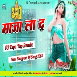 Maza La Da  Bhojpuri Dj Remix Song 2023 Dj Dubraj Ramgarh Mp3 Song