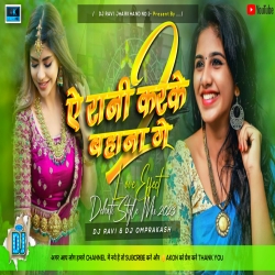 A Rani Karke Bahan Ge 2 -Khortha Full Dehati Style Mix-Dj Omprakash x Dj Ravi Jharkhand Mp3 Song