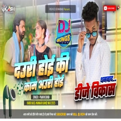 Khali Dauri Hoi Ki Kam Ouri Hoi Pawan Singh Chaita Song 2023 Dj Vikash Dhanbad Mp3 Song