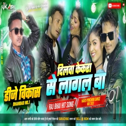 Dilwa Kekra Se Lagal Ba - Raj Bhai - Hard Punching Dance Mix 2023 - Dj Vikash Dhanbad Mp3 Song