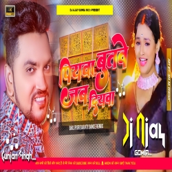 Dhukur Dhukur Kare Sakhi Jiyawa Piyawa Butawe Jab Diyawa Dj Ajay Gomia Mp3 Song