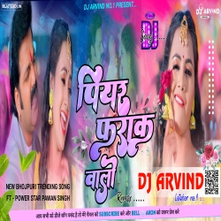 Piyar Farak Wali -- Pawan Singh -- Hard Toing Mix -- Dj Arvind Latehar Mp3 Song